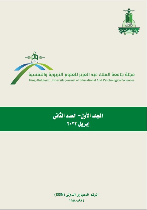 مجلة جامعة الملك عبدالعزيز للعلوم التربوية والنفسية